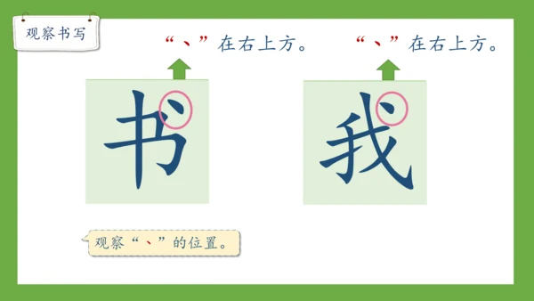 部编版-语文一年级下册课文3 《语文园地四》课件