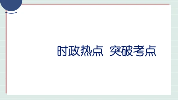 八上道法第二单元遵守社会规则复习课件2024