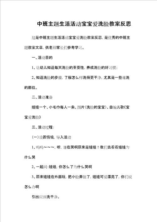 中班主题生活活动宝宝爱洗脸教案反思