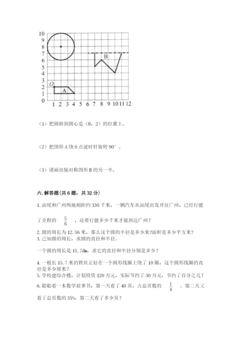 2022六年级上册数学期末考试试卷及参考答案【最新】.docx