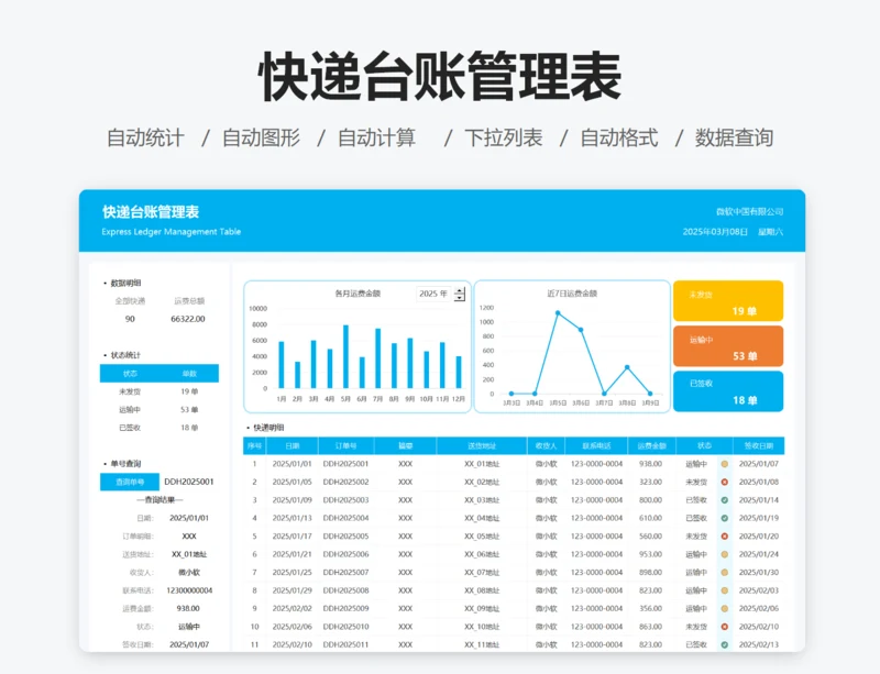 快递台账管理表