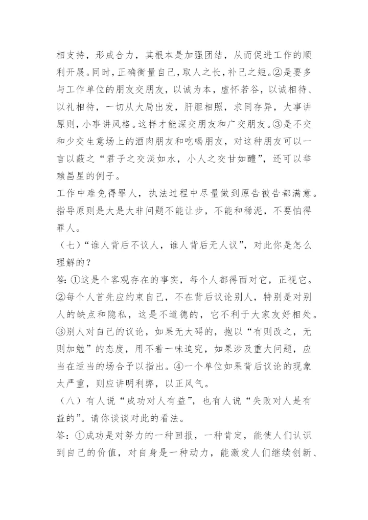 警校面试回答.docx