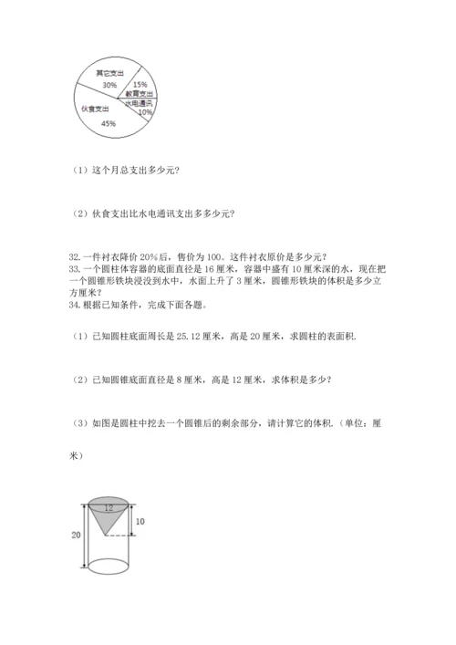 六年级小升初数学应用题50道及参考答案（名师推荐）.docx