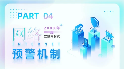 蓝色弥散科技渐变线条商务风网络舆情分析企业工作汇报PPT模板