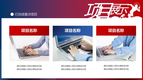 超越梦想2020新年计划年终总结述职报告PPT