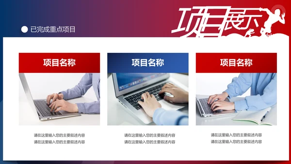 超越梦想2020新年计划年终总结述职报告PPT