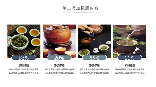 简约茶文化红茶茶叶茶厂茶文化茶道春茶PPT