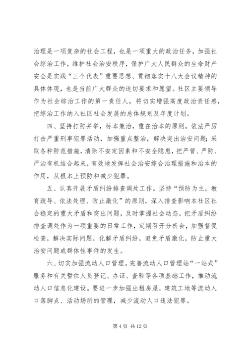 治保会工作计划.docx