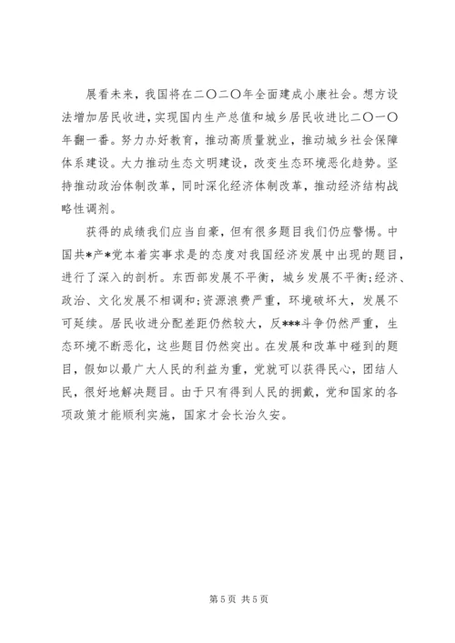 学习十八大精神的心得体会3篇 (2).docx