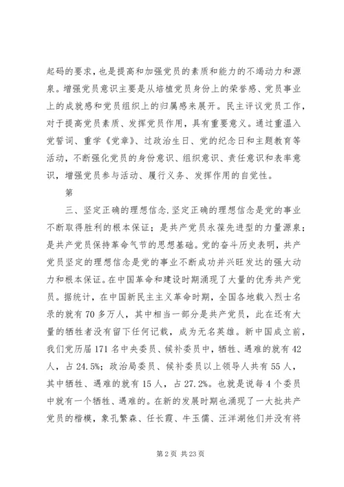 党性修养存在的问题.docx