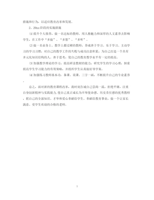 精编之小学语文教师国培个人研修计划书.docx