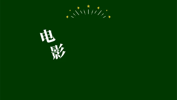 绿色黑板手绘开学快闪PPT课件开学第一课开学
