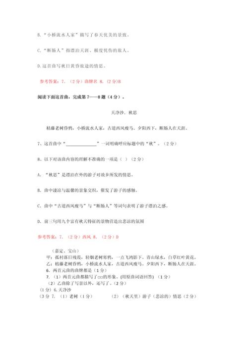 上海中考历年一模二模课内诗词鉴赏汇编天净沙秋思.docx