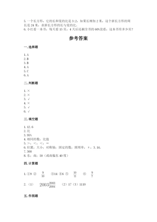 小学六年级数学上册期末考试卷附完整答案（夺冠）.docx
