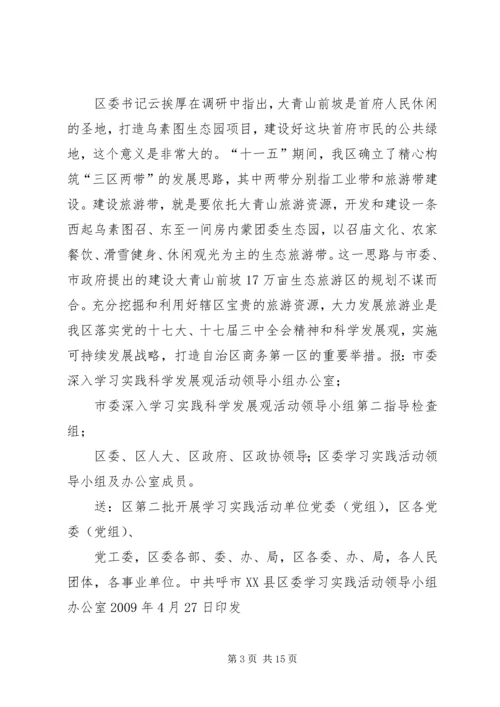关于21期简报整改情况汇报.docx