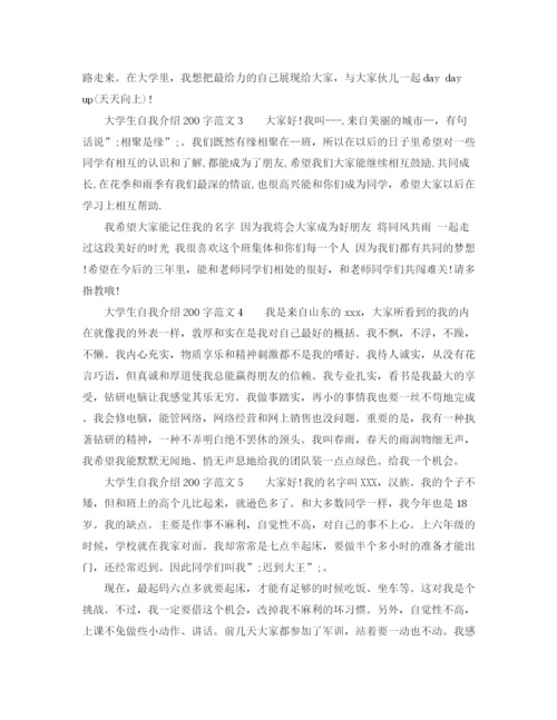 精编之大学生自我介绍范文200字.docx