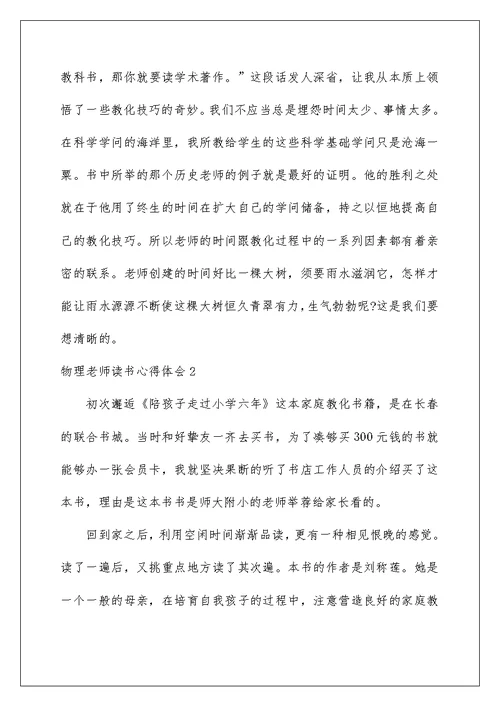 物理教师读书心得体会