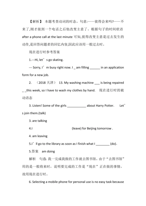 高中英语时态语法专项练习含答案解析.docx