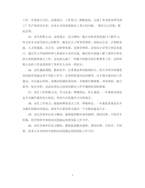 2023年毕业论文实习指导教师评语.docx