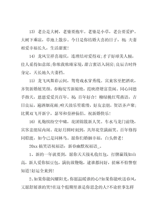 20xx祝福语一句话动态