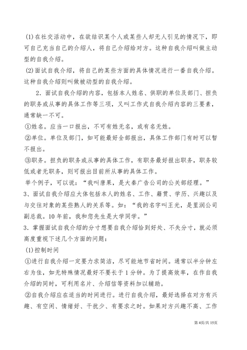 大学生毕业生求职面试技巧攻略汇编