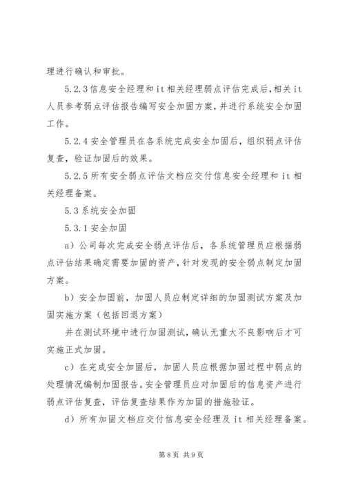 信息系统运维管理办法 (4).docx