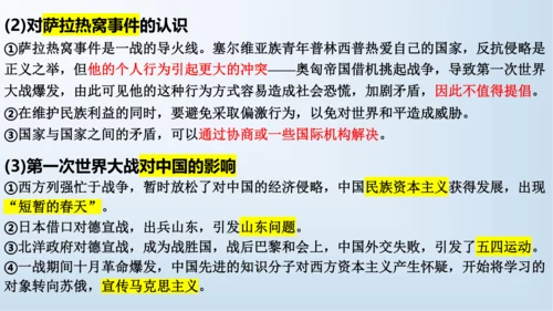 第三单元 第一次世界大战和战后初期的世界   单元复习课件
