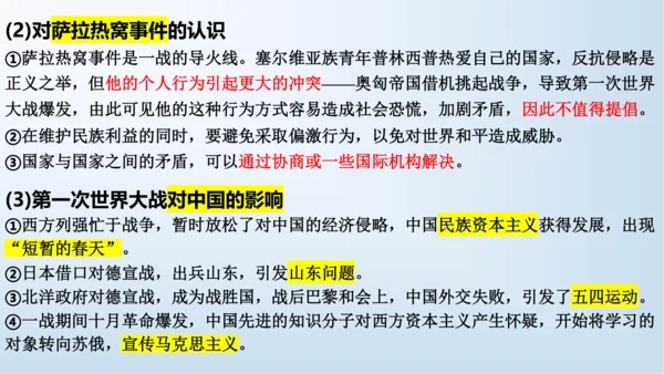 第三单元 第一次世界大战和战后初期的世界   单元复习课件