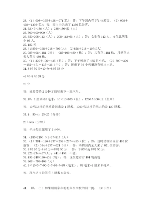 小学三年级数学应用题50道及答案【有一套】.docx