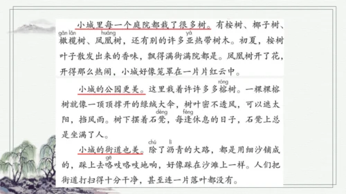 部编版三年级上册语文 语文园地 课件