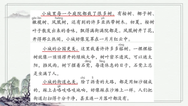 部编版三年级上册语文 语文园地 课件