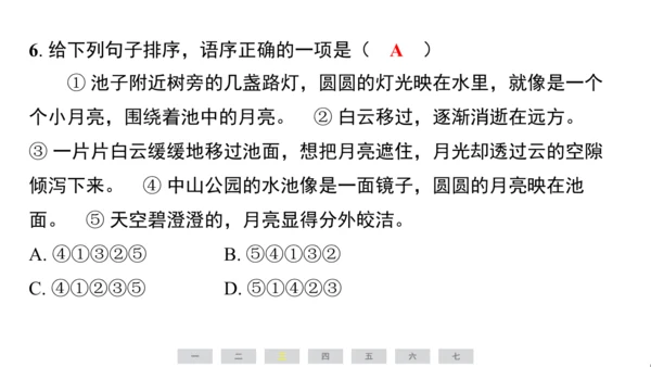 统编版语文四年级上册（江苏专用）第一单元素养测评卷课件