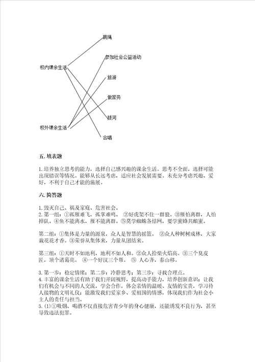 五年级上册道德与法治第1单元面对成长中的新问题测试卷精品名师推荐