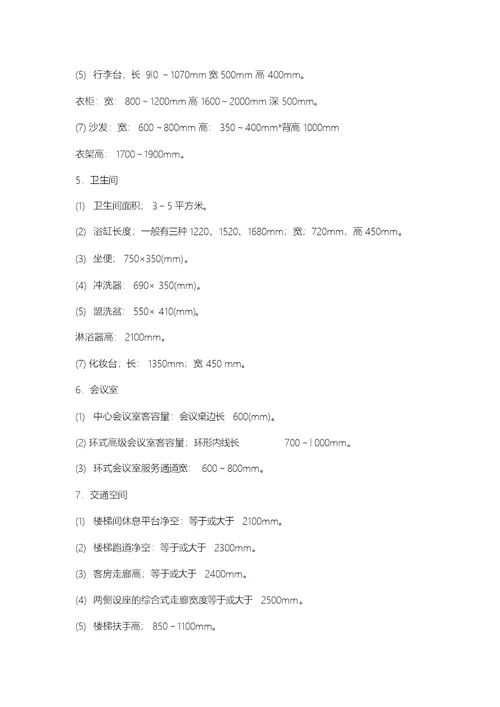 建筑工程常用数据