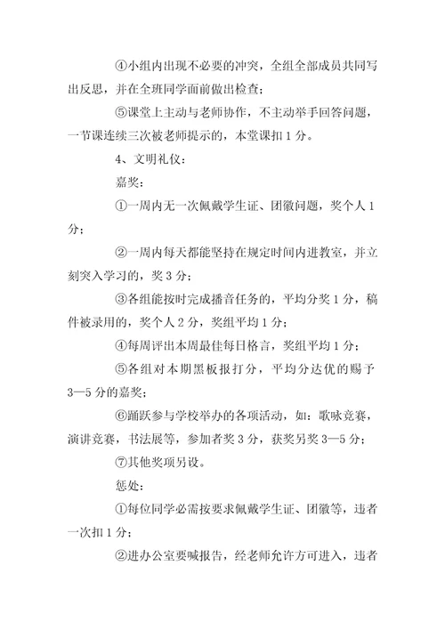 班级网格化管理表格5篇