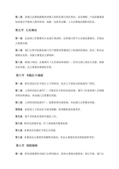 工厂专项规章新规制度大全.docx