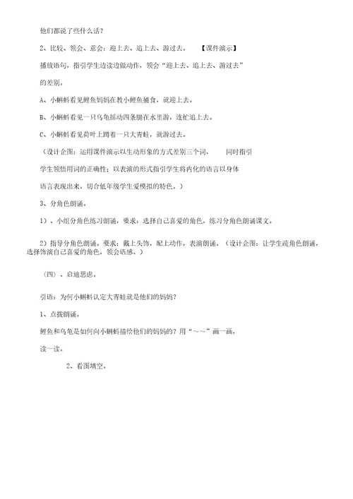 《小蝌蚪找妈妈》学习教学学习设计