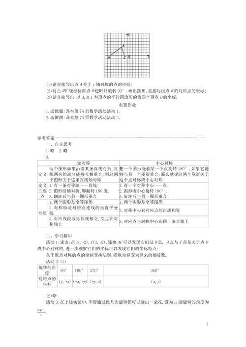 学案-全国-2019_九年级数学上册 第二十三章 旋转教学活动学案设计 （新版）新人教版.docx
