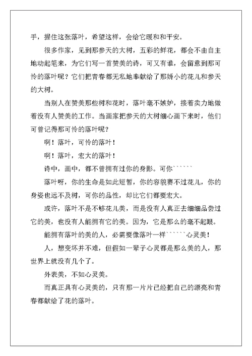 2022年落叶初中作文(15篇)