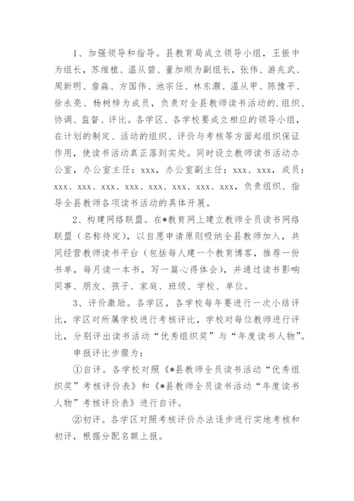 教师读书活动方案.docx