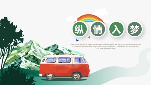 户外旅游电子相册动态PPT