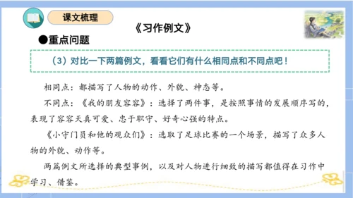 统编版五年级语文下册同步高效课堂系列第五单元（复习课件）