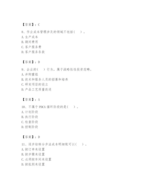 2024年初级管理会计之专业知识题库含完整答案（易错题）.docx