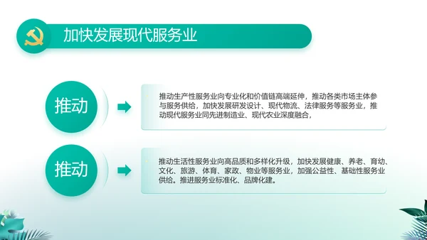 纪检监察党风廉政工作计划动态PPT