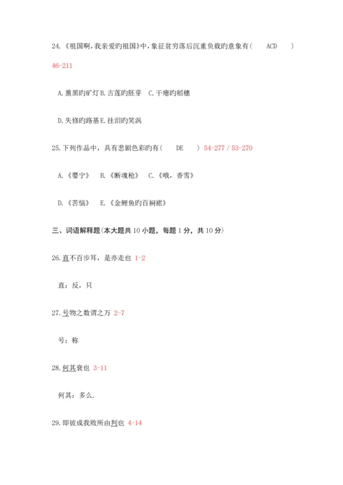 2023年全国10月自学考试大学语文试题及答案.docx