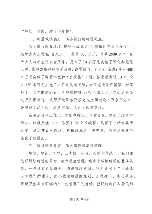 城镇建设工作情况汇报 (2).docx