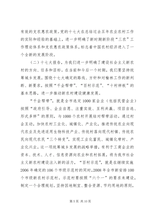 学习贯彻十七大精神体会之坚持城乡统筹工作.docx
