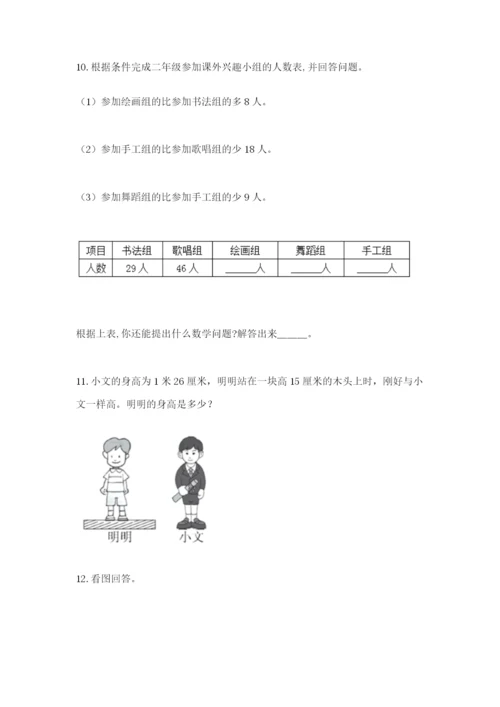 小学二年级数学应用题大全及参考答案（研优卷）.docx