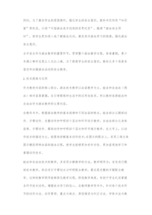 发展运动能力与安全教育并重为终身体育奠定基础.docx