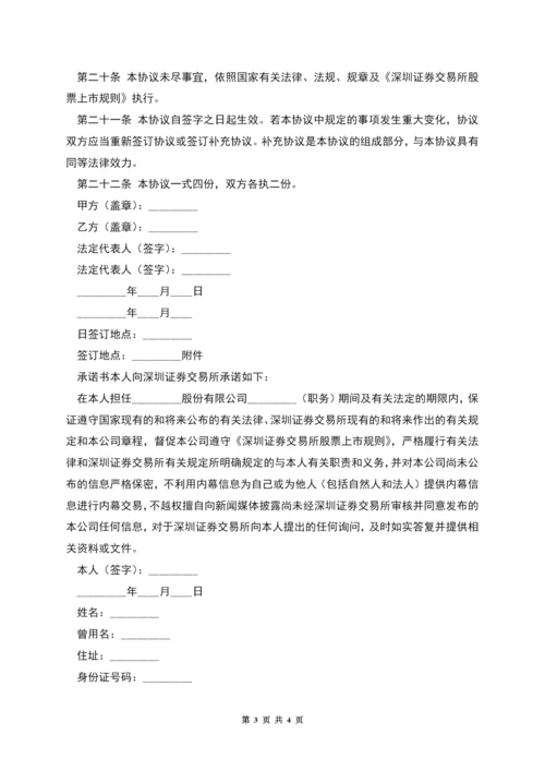 股票上市协议.docx